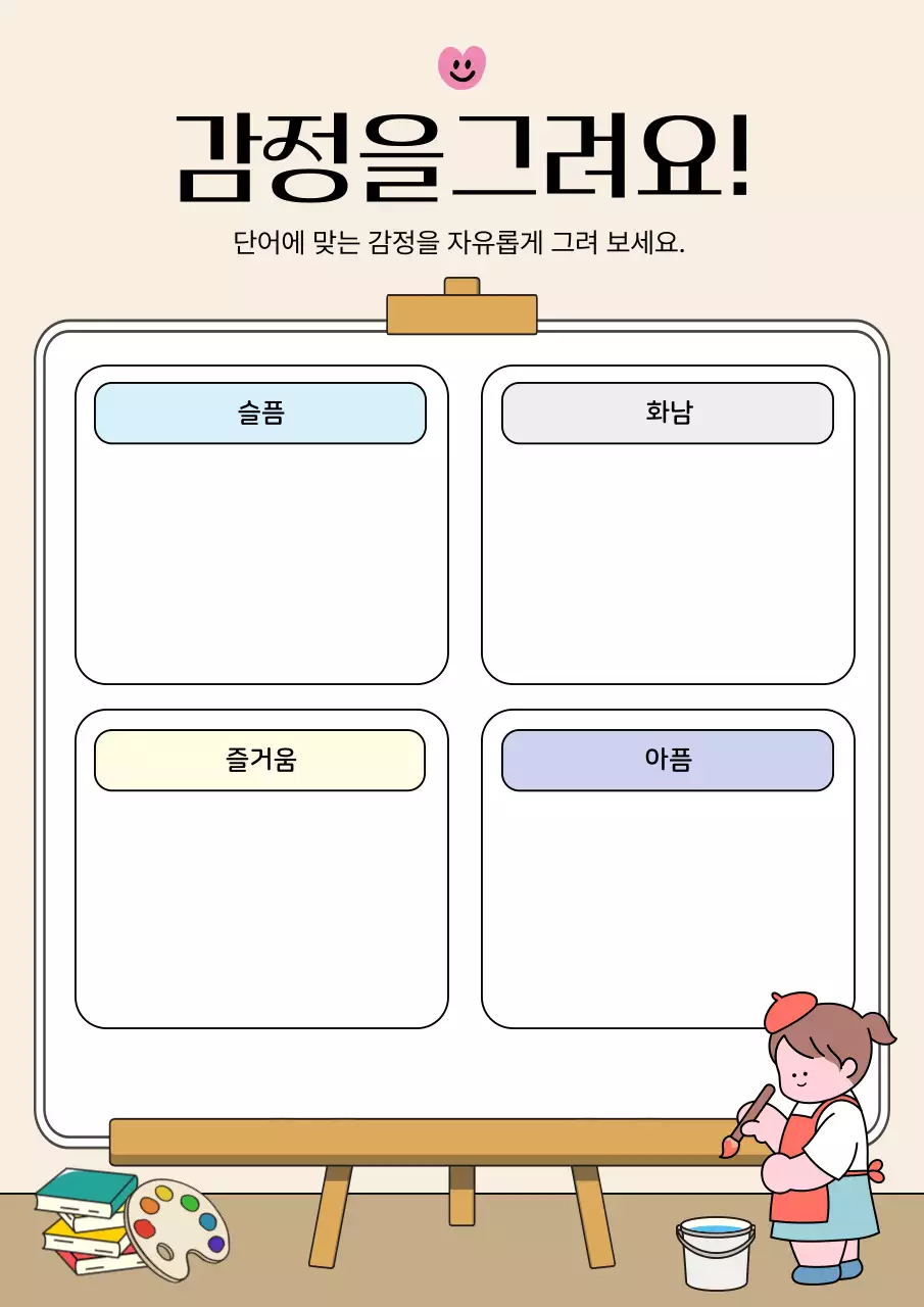 베이지 아기자기한 아동 교육 포스터
