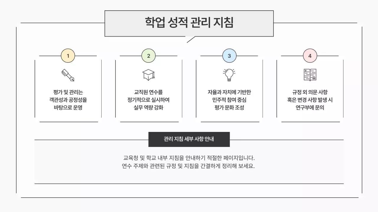 회색 심플 교육 자료 안내