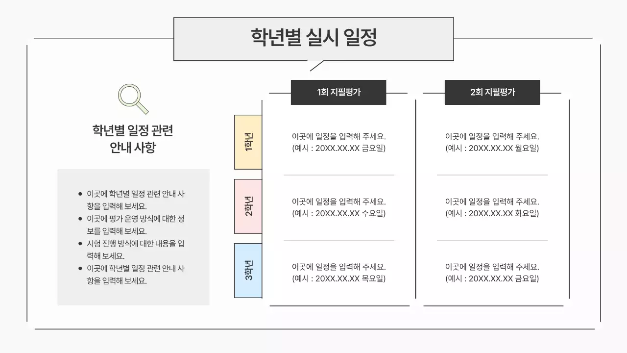 회색 심플 교육 자료 안내