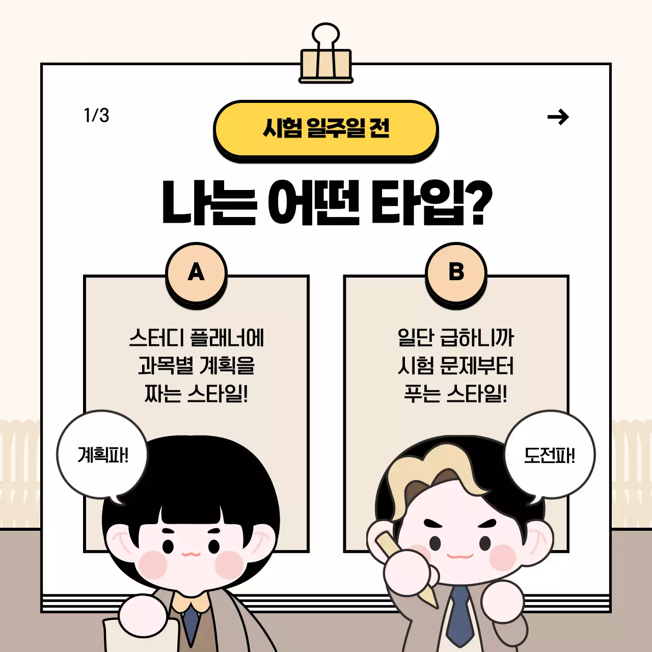 베이지 아기자기한 교육 자료