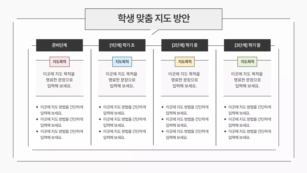 회색 심플 교육 자료 안내