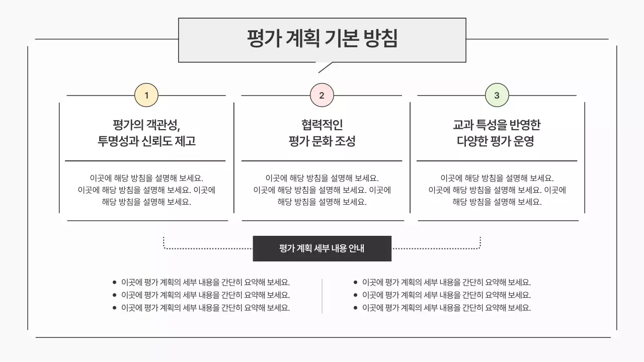 회색 심플 교육 자료 안내