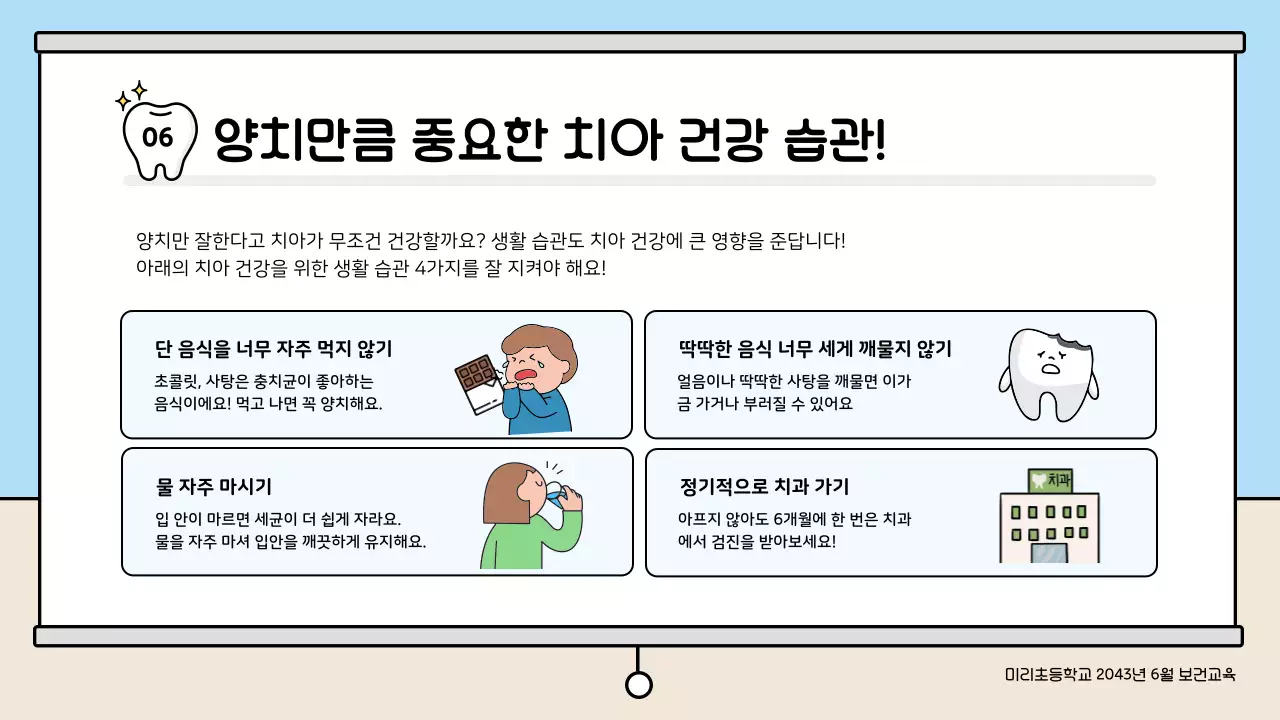 파랑 아기자기한 아동 교육 교육 자료