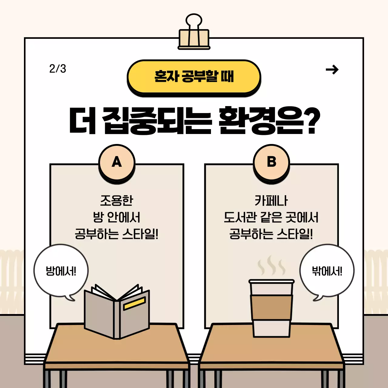 베이지 아기자기한 교육 자료