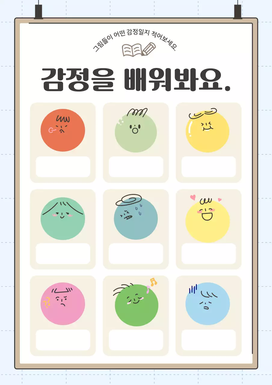 연두 아기자기한 아동 교육 교재