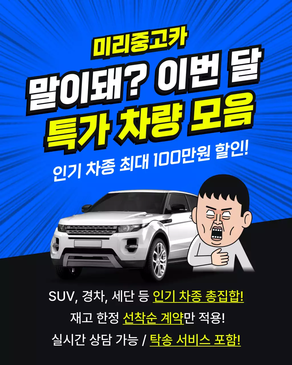 파랑과 노랑의 팝아트적인 중고차 특가 차량 이벤트 광고