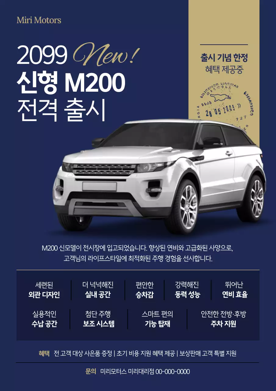 네이비 모던 자동차 프로모션