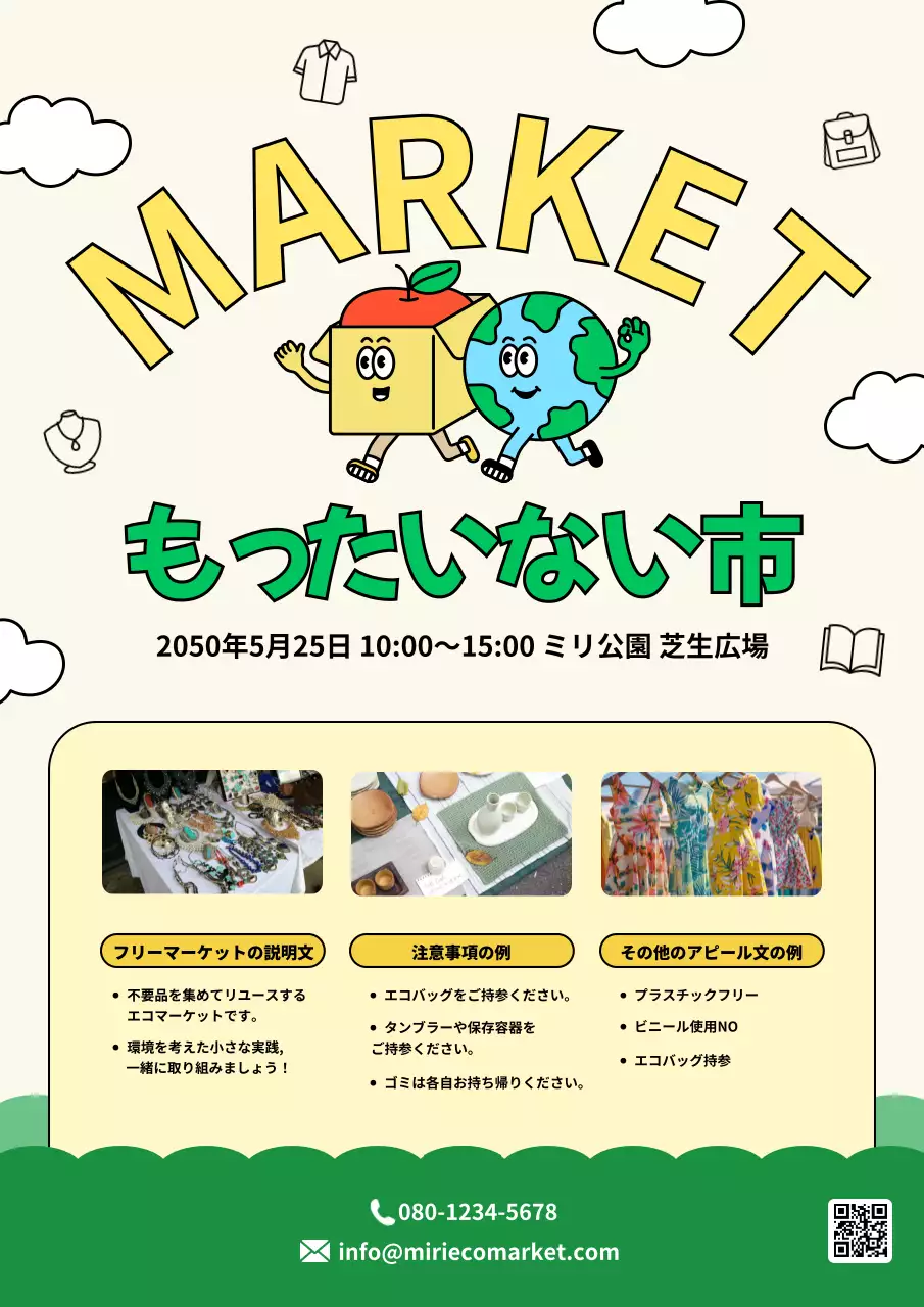 黄色 楽しい エコ ポスター