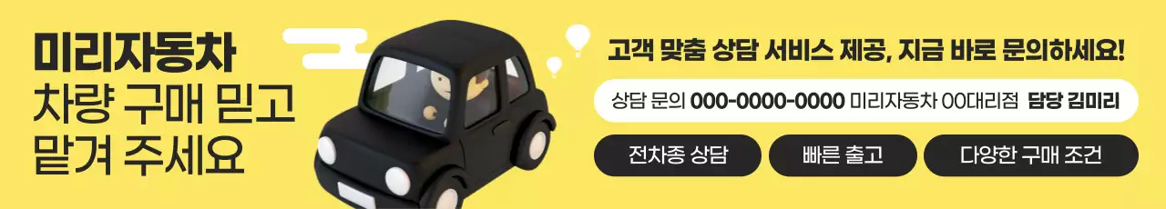 노랑 심플 자동차 광고