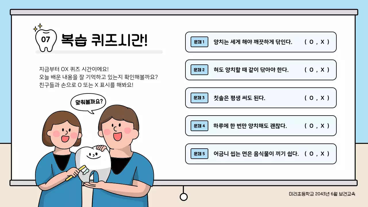 파랑 아기자기한 아동 교육 교육 자료