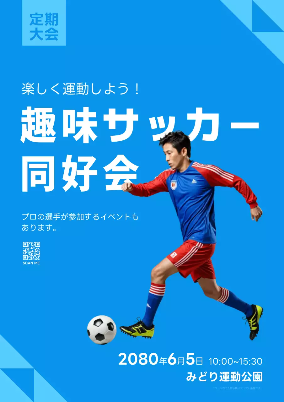 青 シンプル サッカー ポスター