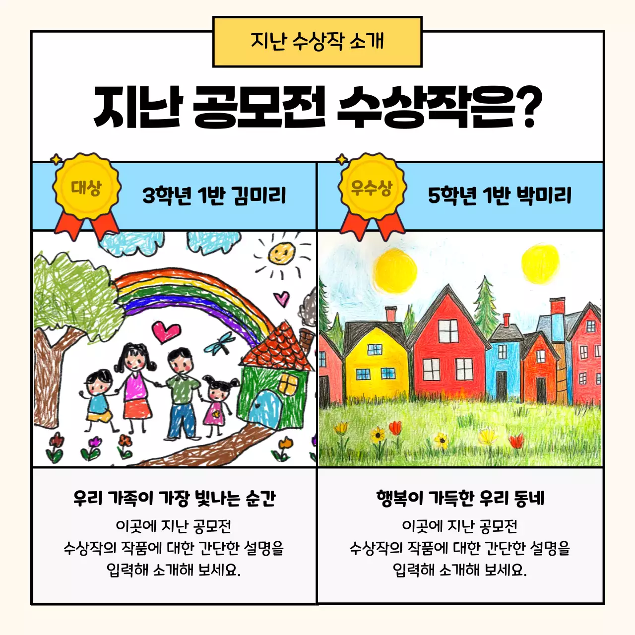 베이지 아기자기한 공모전 행사