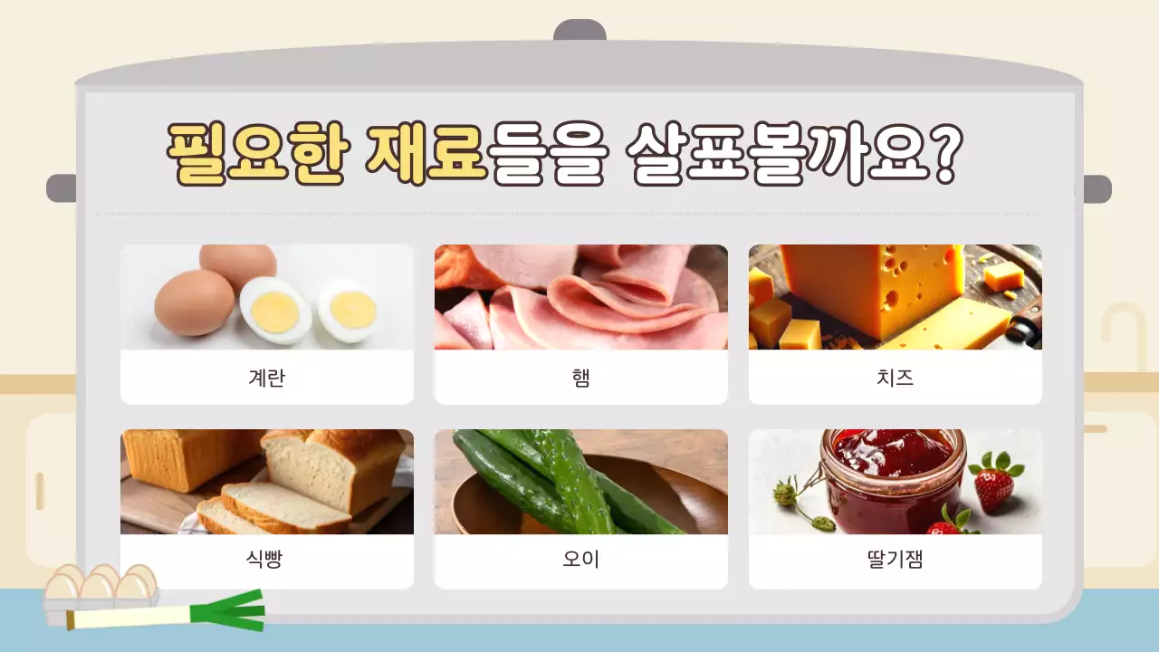 주황 아기자기한 요리 교육 자료