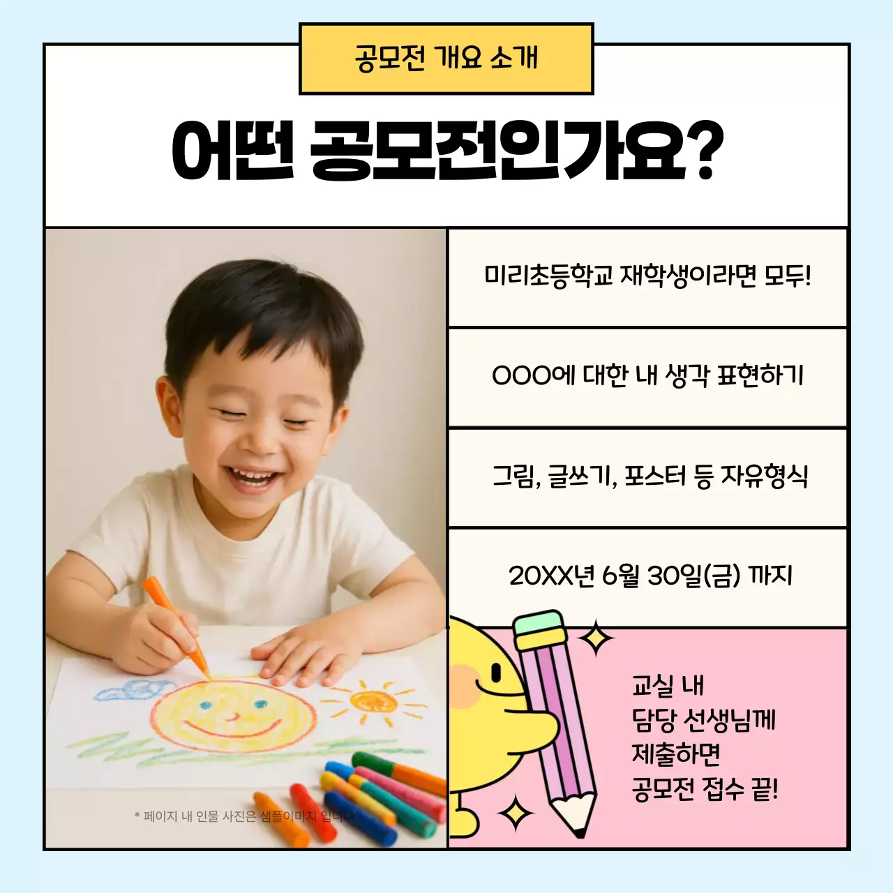 베이지 아기자기한 공모전 행사