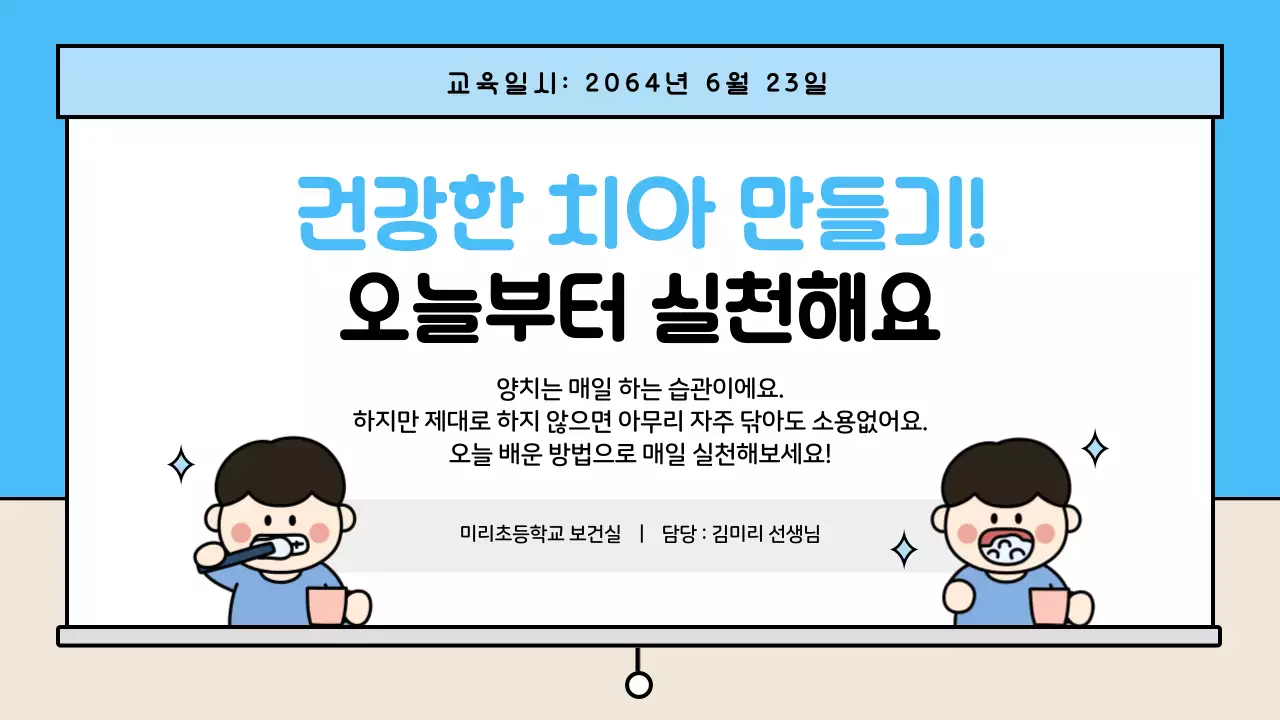 파랑 아기자기한 아동 교육 교육 자료