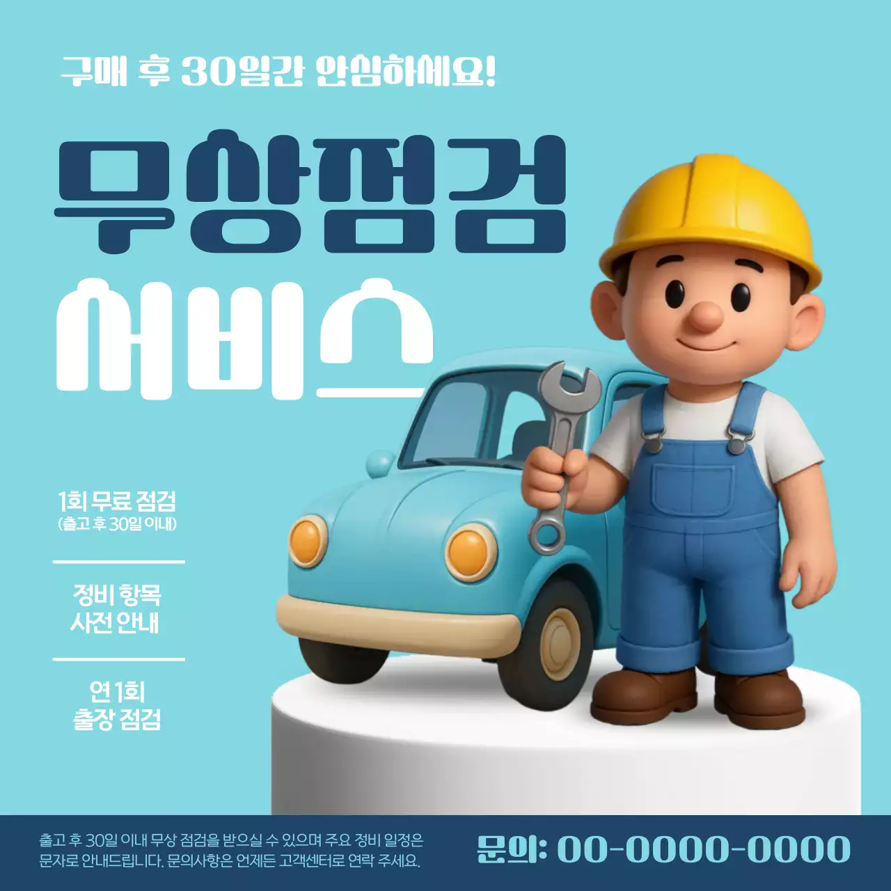 하늘색 심플 자동차 서비스 안내
