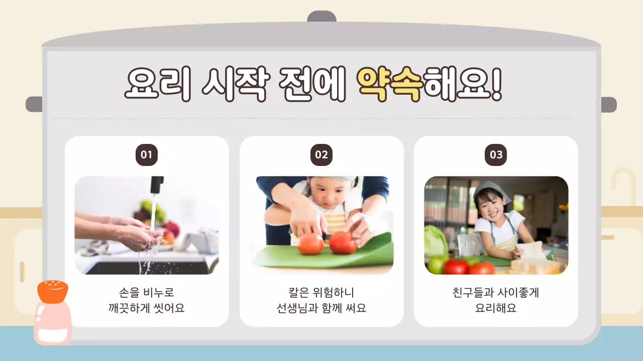 주황 아기자기한 요리 교육 자료