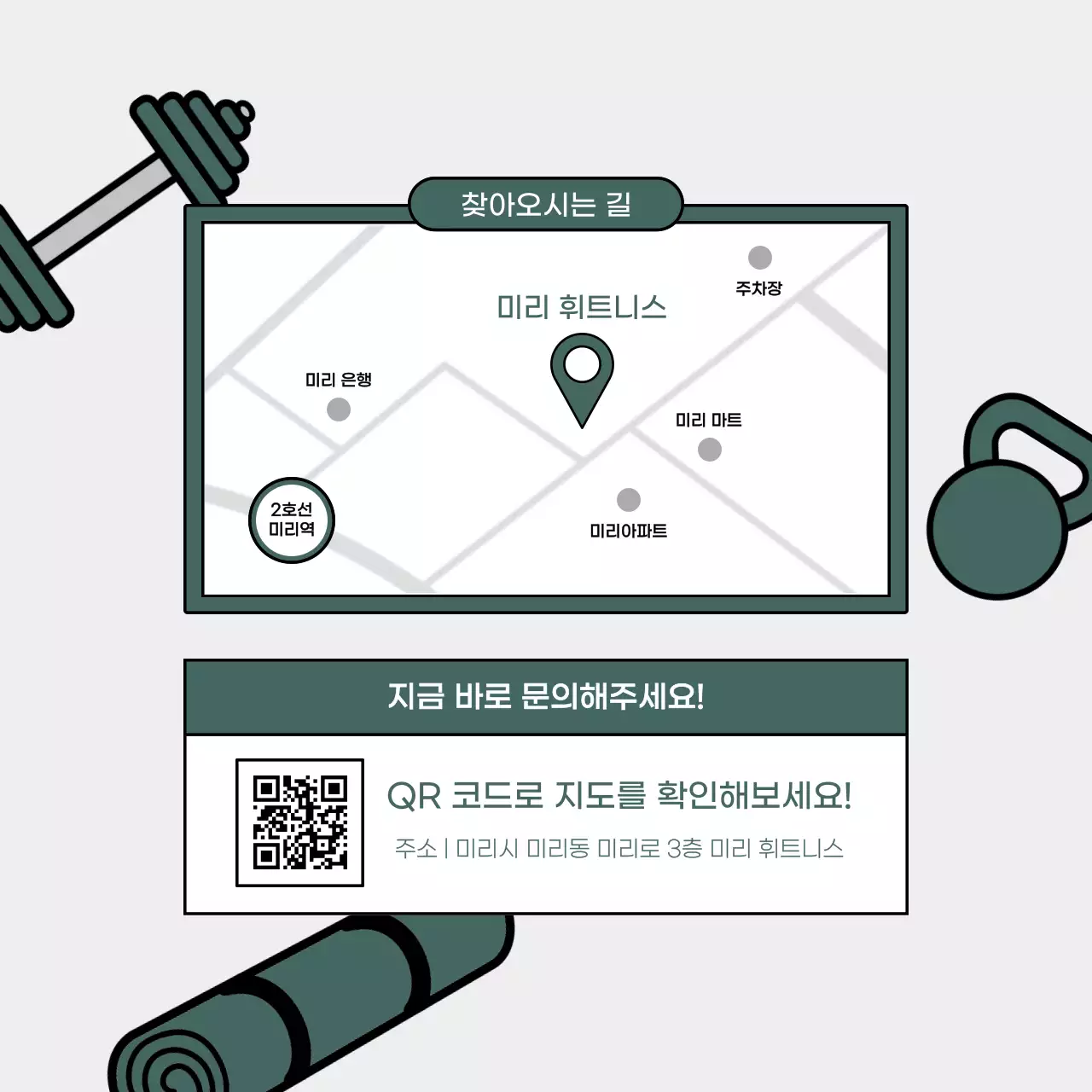 초록 모던 헬스장 프로모션