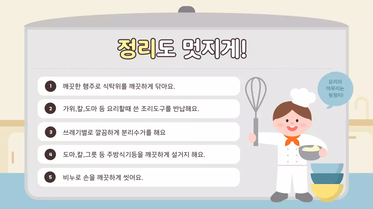 주황 아기자기한 요리 교육 자료