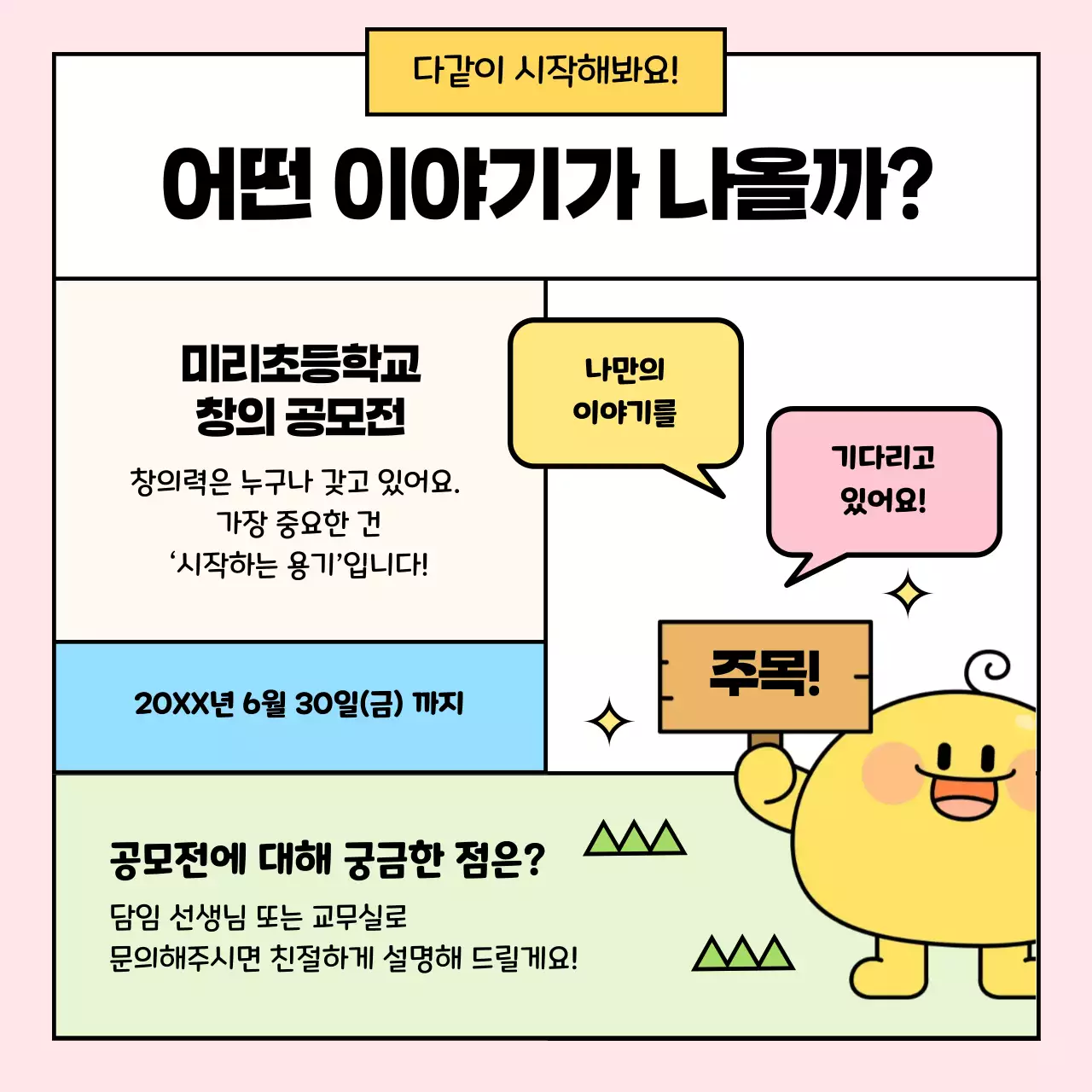 베이지 아기자기한 공모전 행사