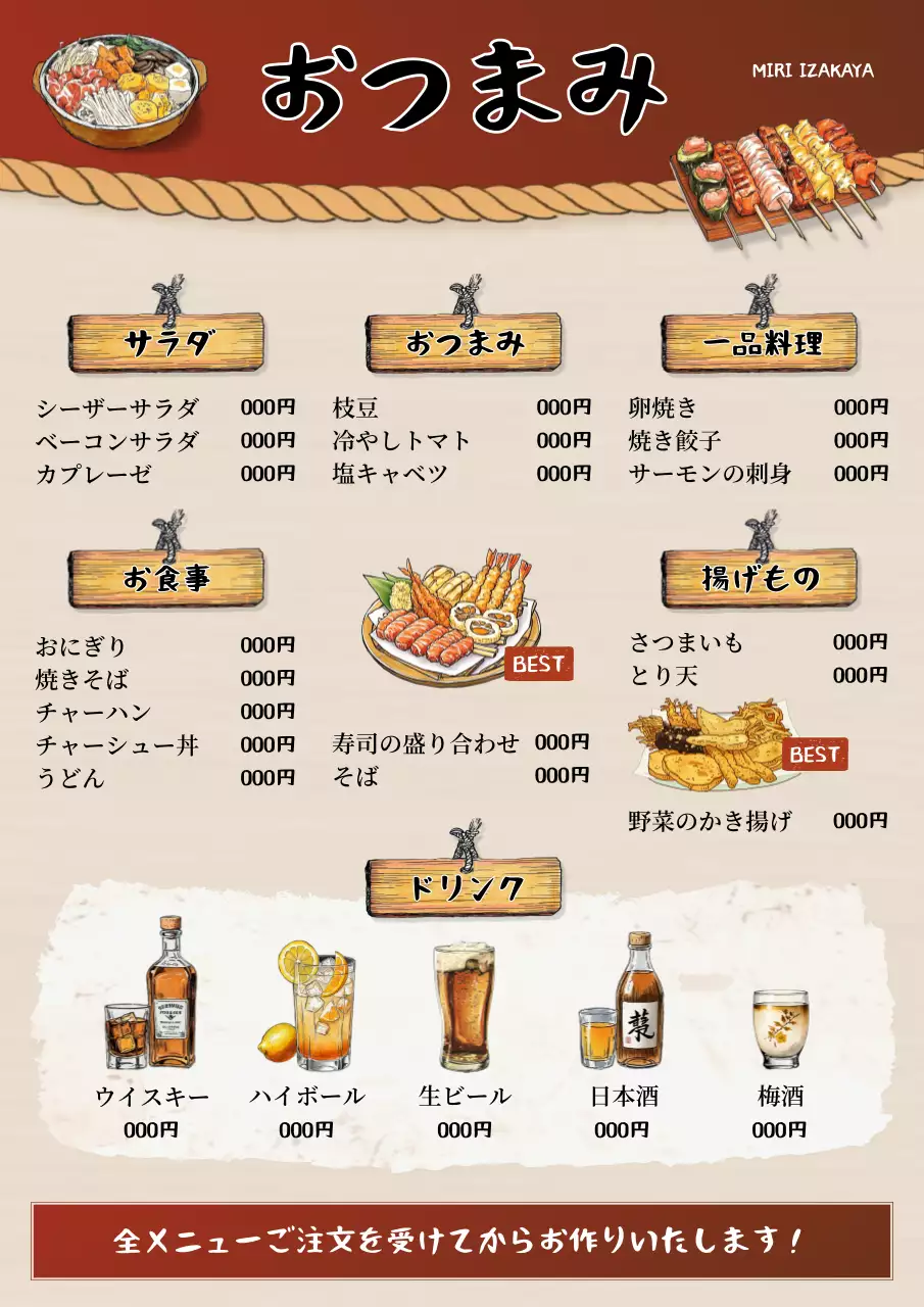 赤 木目調 居酒屋 メニュー