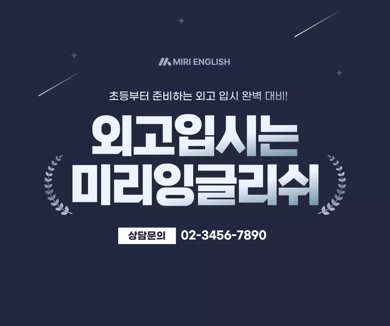 남색 강조 교육 광고 홍보