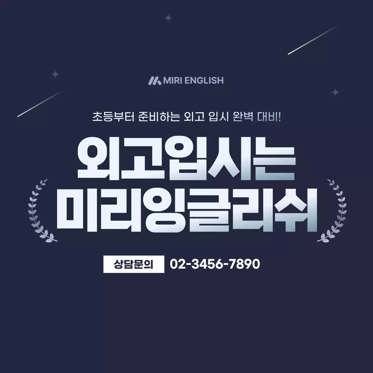 남색 모던 교육 광고