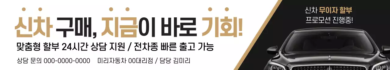 검정 모던 자동차 프로모션