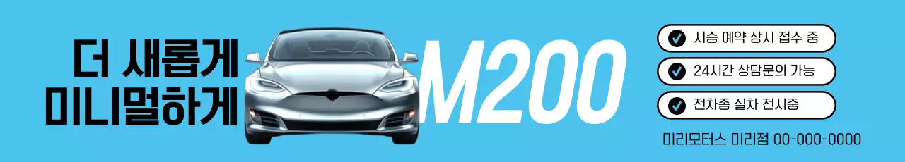 하늘색 미니멀 자동차 광고