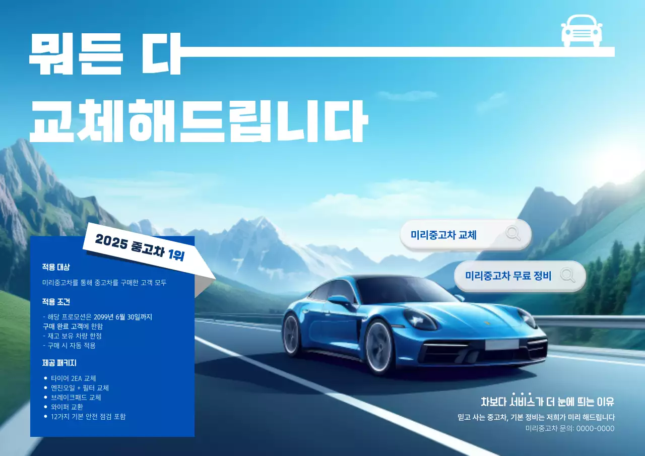 하늘색 모던 자동차 광고