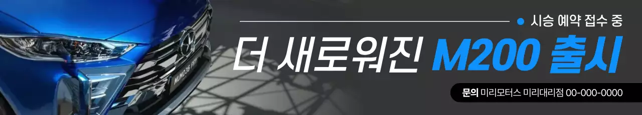 파랑 모던 자동차 출시 홍보