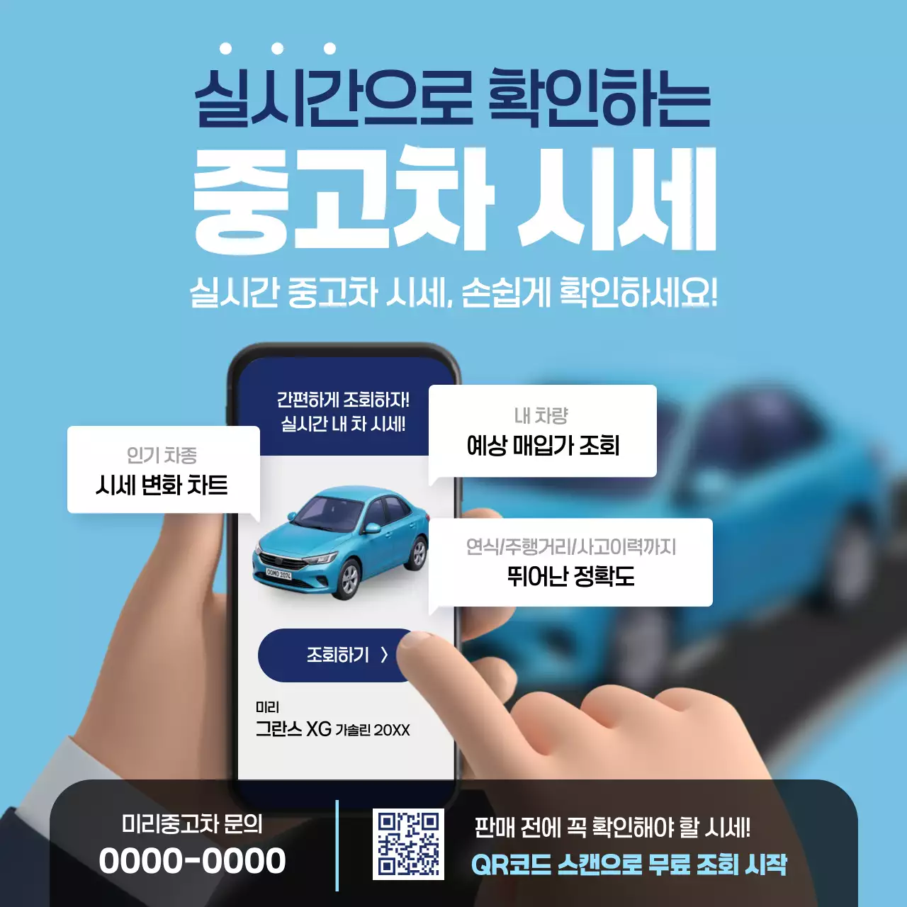 하늘색 모던 중고차 광고