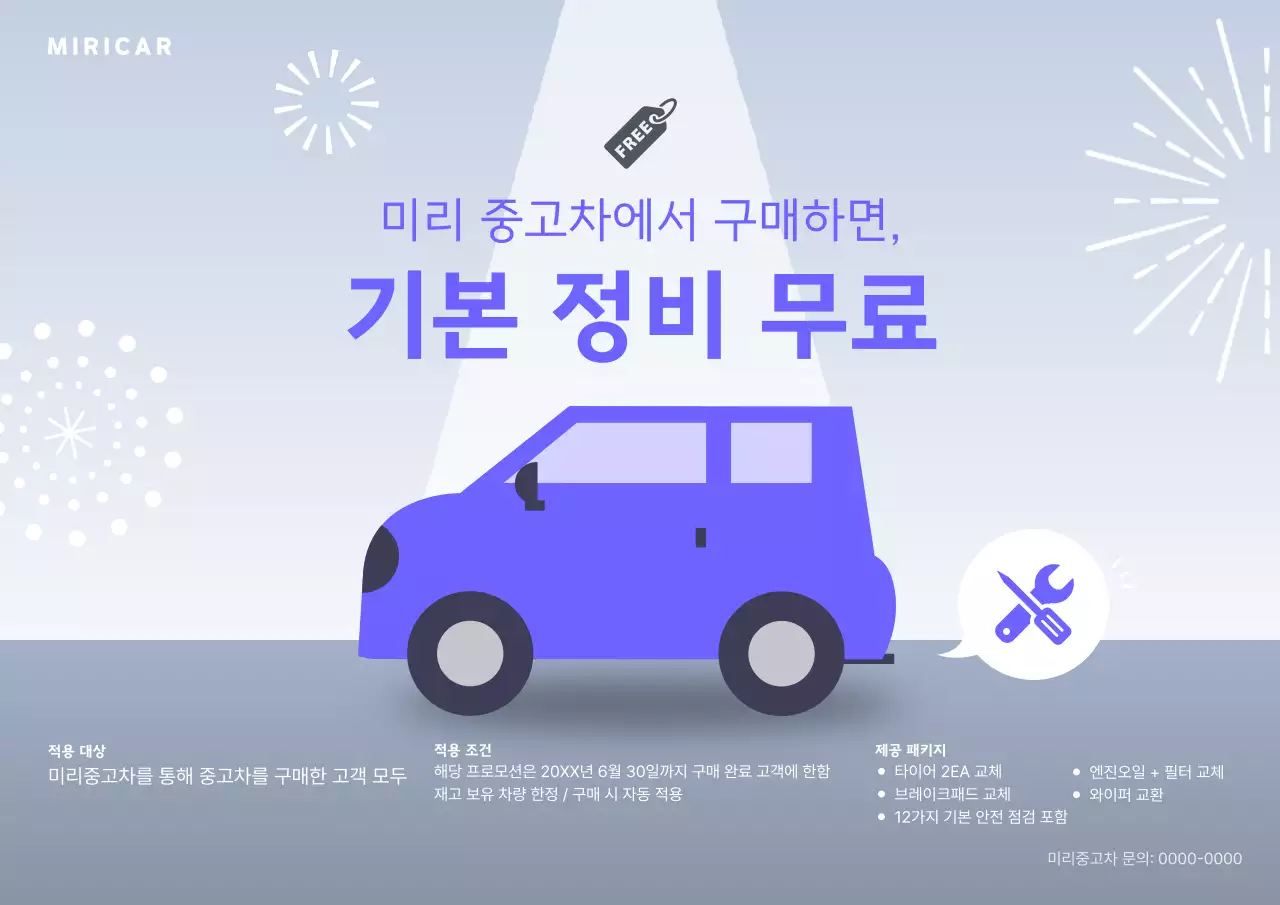 파랑 모던 자동차 프로모션