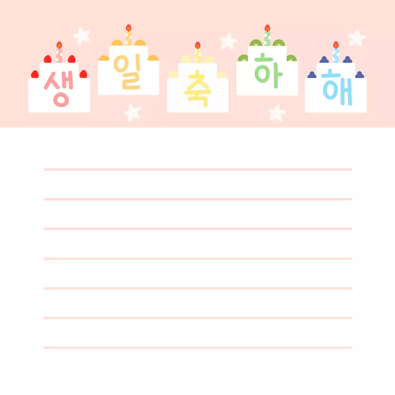 핑크 아기자기한 생일 메모지