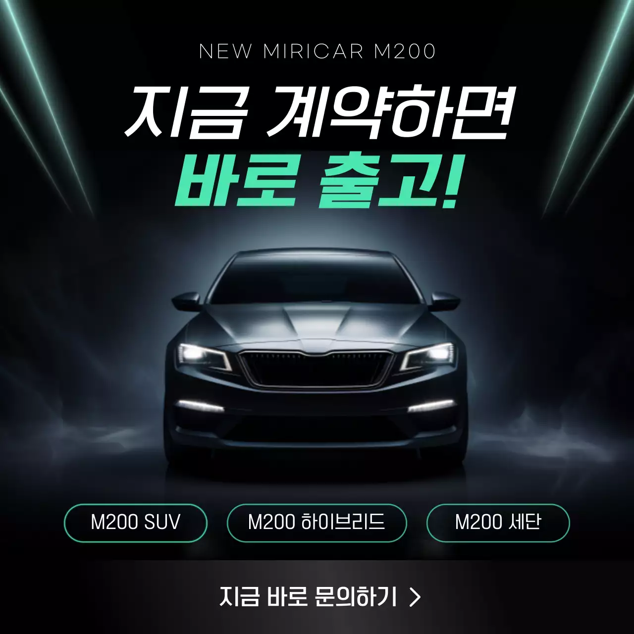 검정 세련 자동차 광고 프로모션