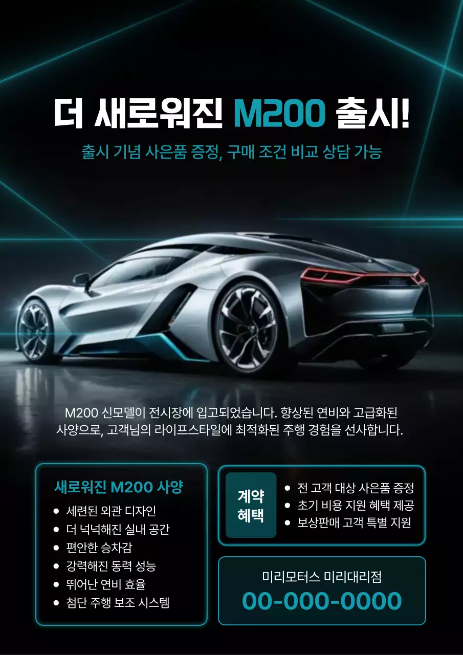 하늘색 모던 자동차 출시 광고