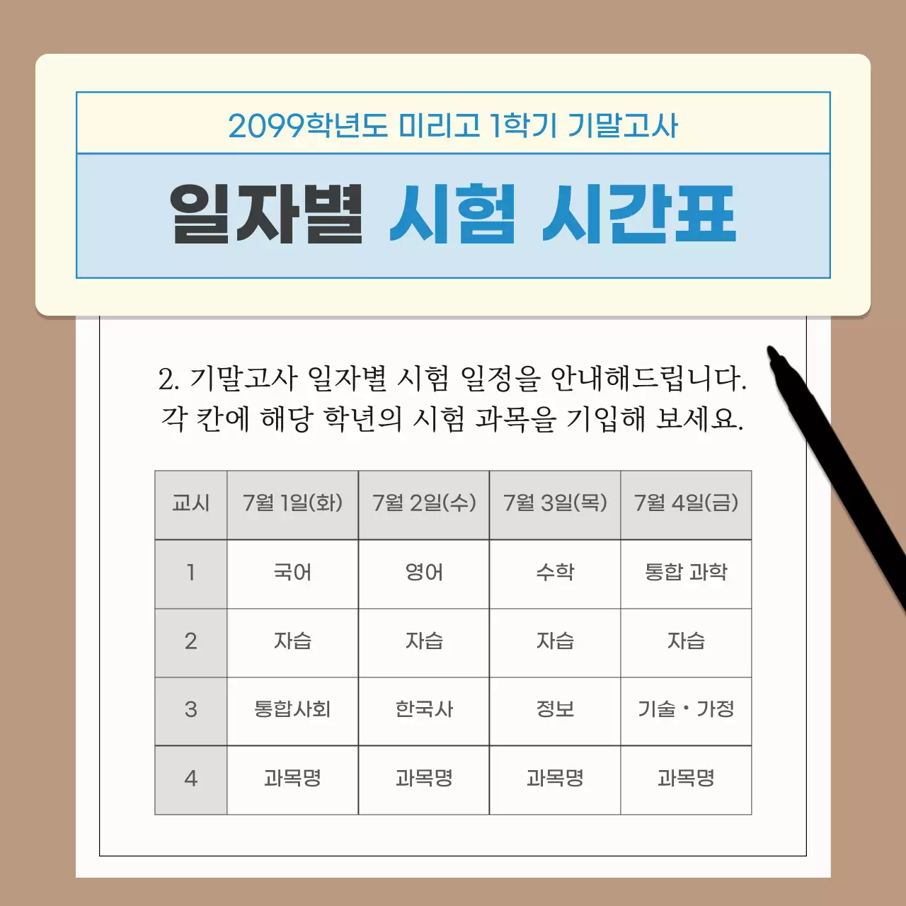 베이지 심플 시험 안내 공지