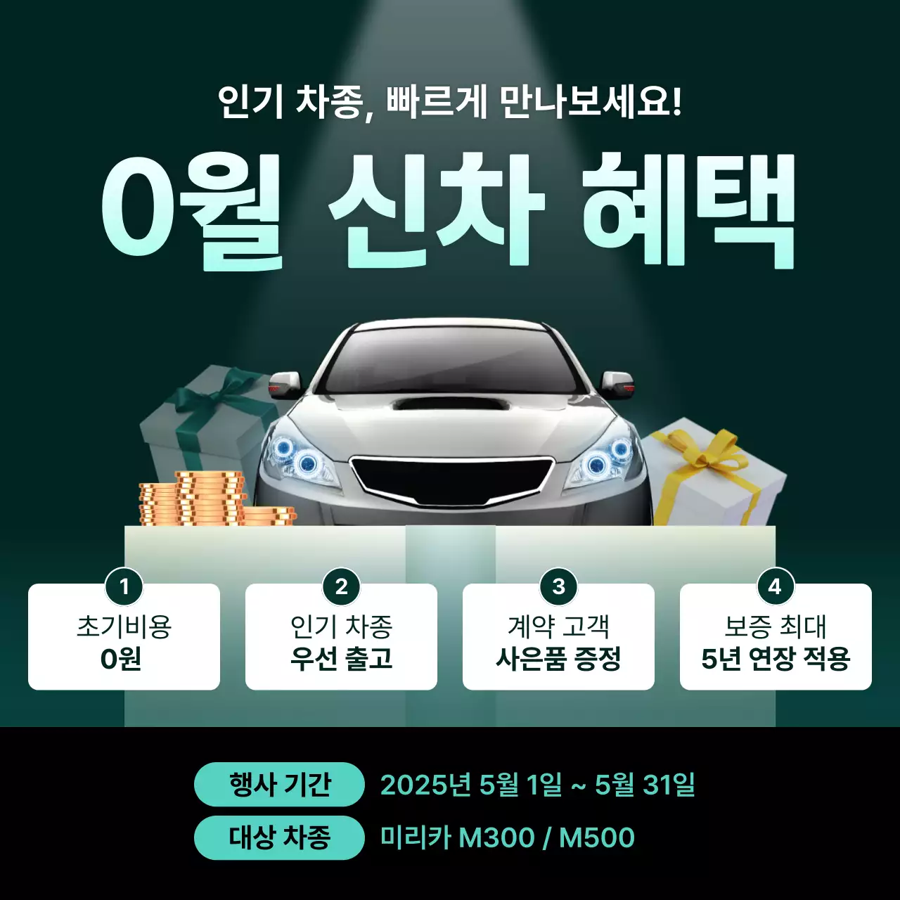 초록 모던 자동차 프로모션
