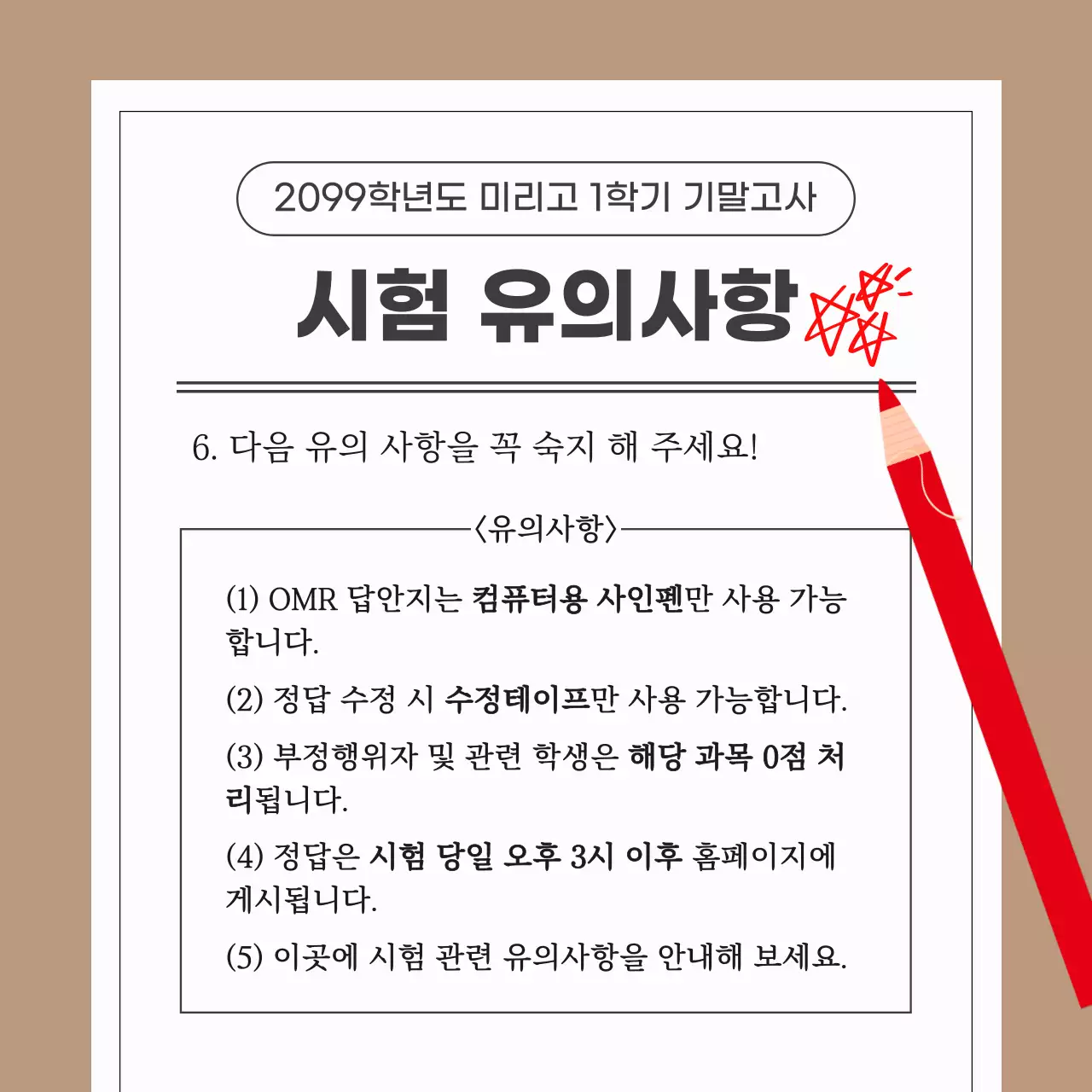 베이지 심플 시험 안내 공지