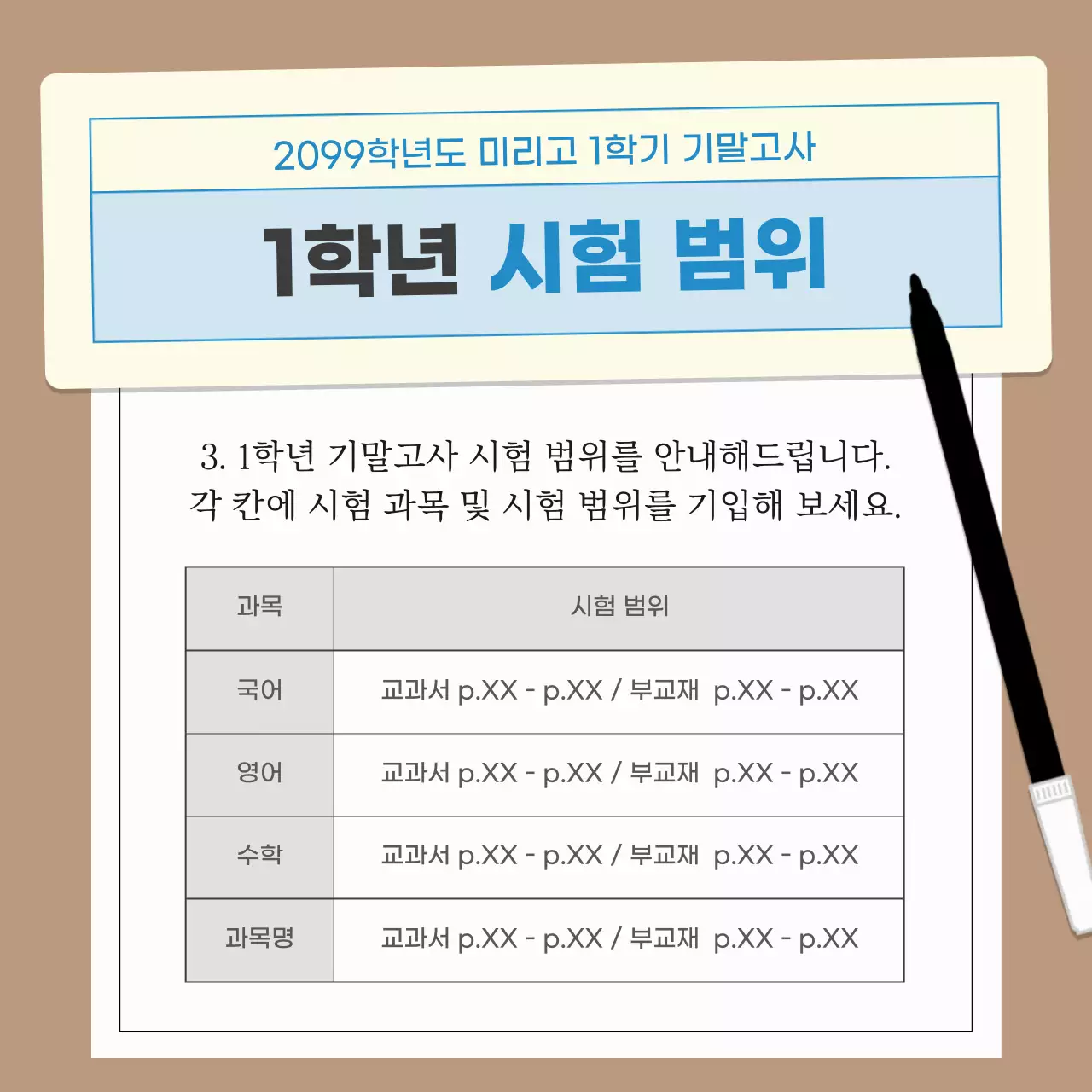 베이지 심플 시험 안내 공지