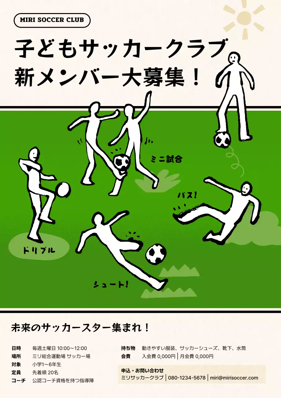 緑 シンプル サッカー ポスター