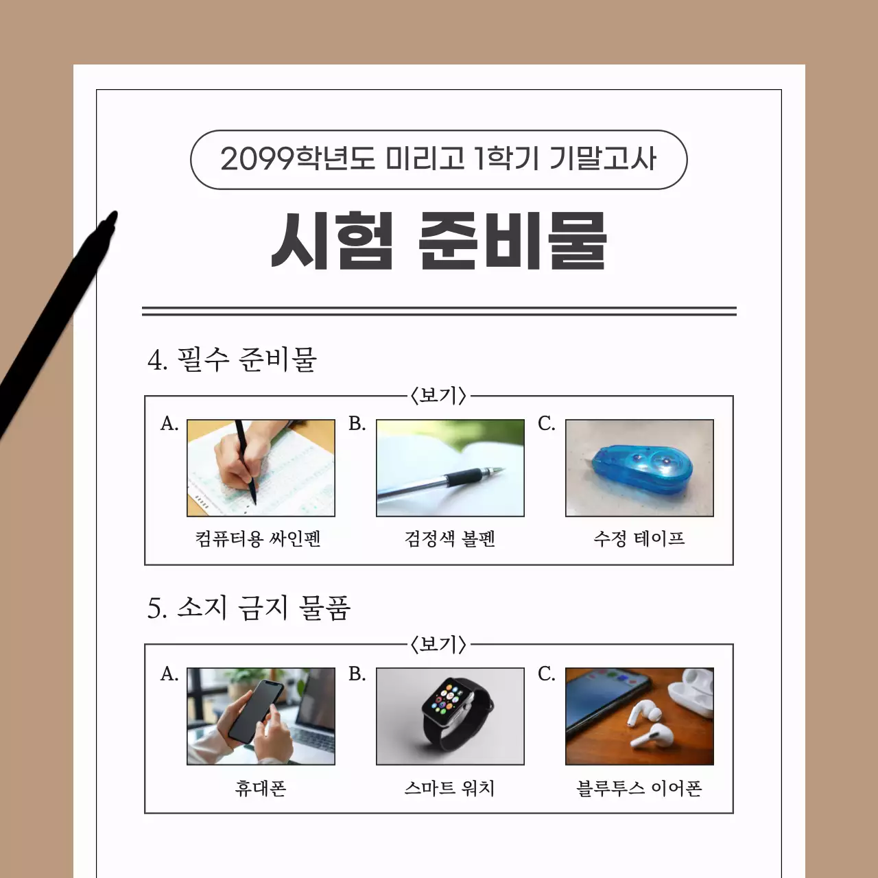 베이지 심플 시험 안내 공지