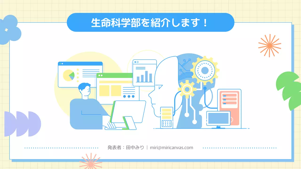 カラフル モダン 教育 プレゼンテーション