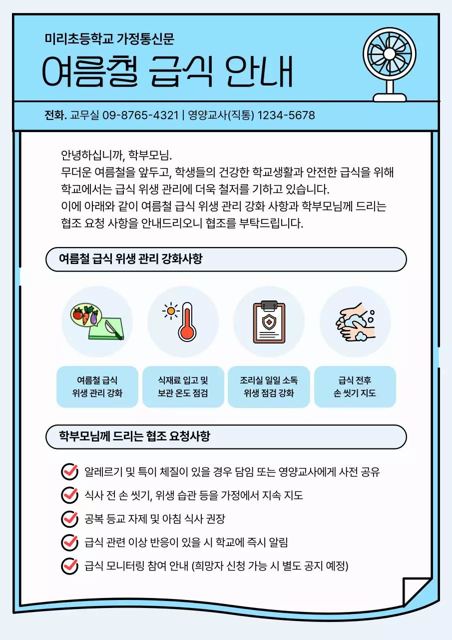 하늘색 깔끔 급식 안내