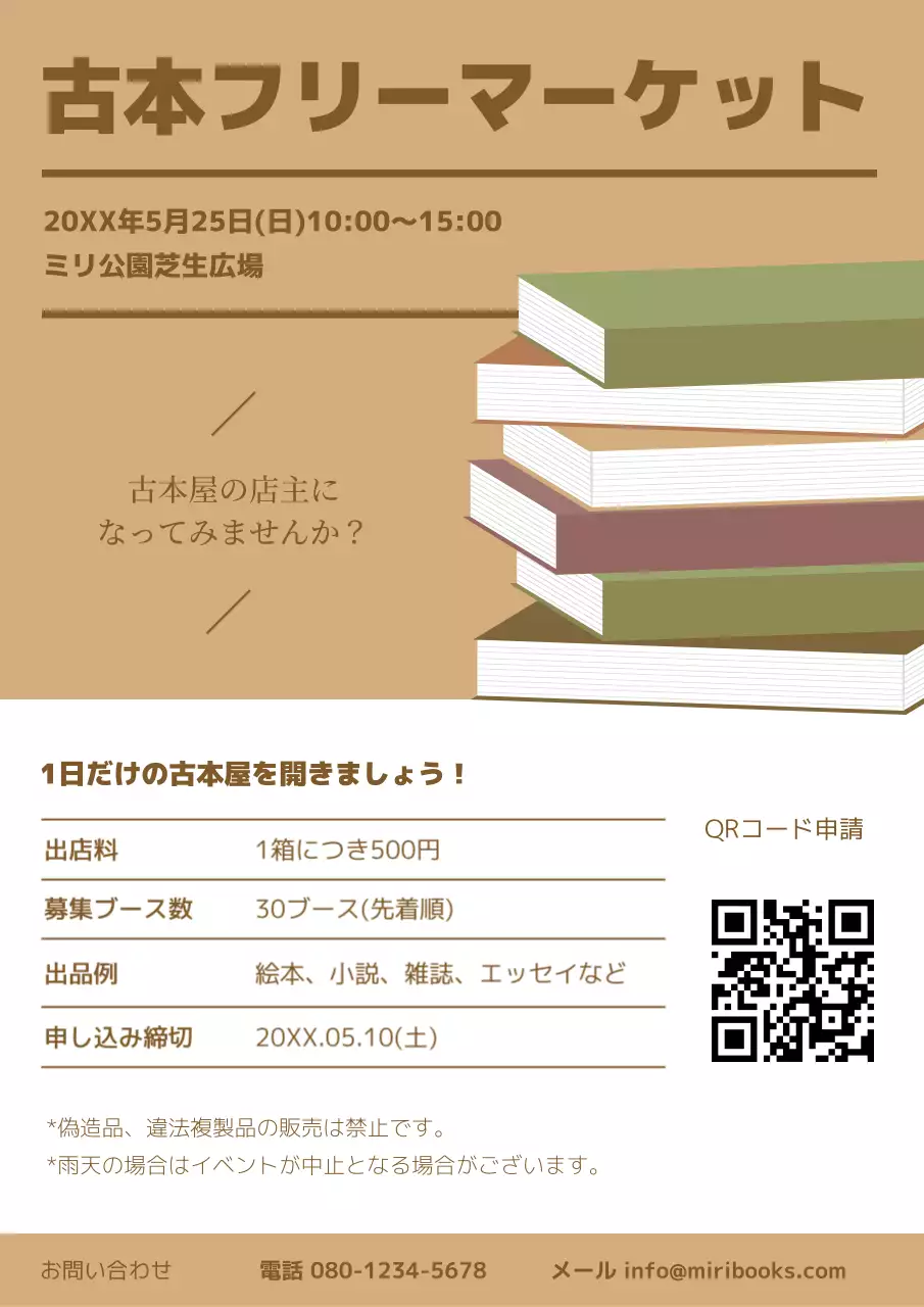茶色 シンプル イベント ポスター