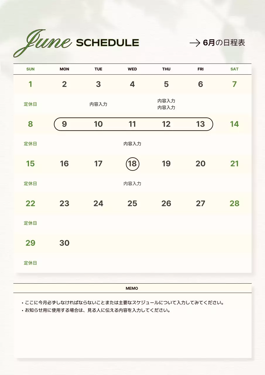 緑 シンプル スケジュール カレンダー