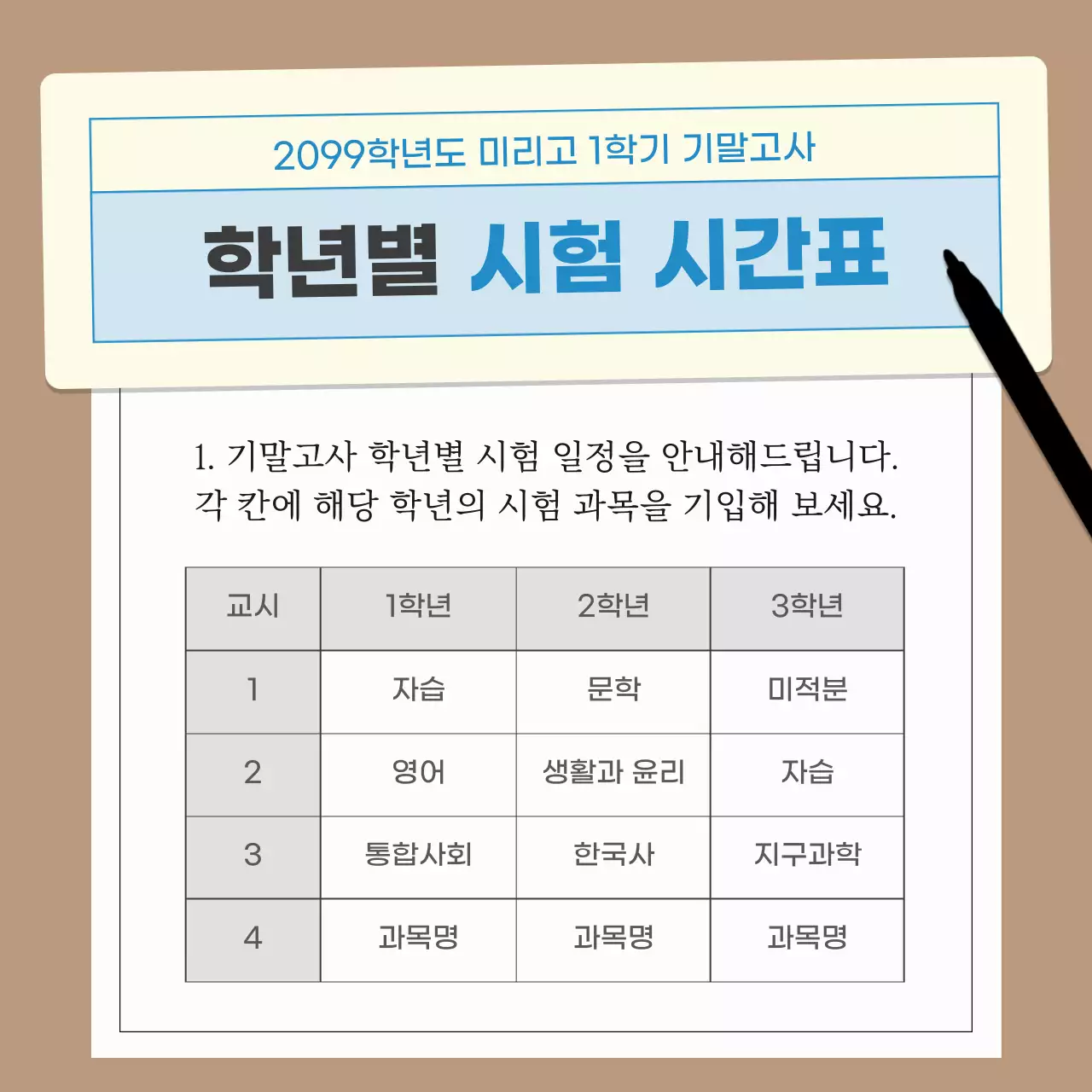 베이지 심플 시험 안내 공지