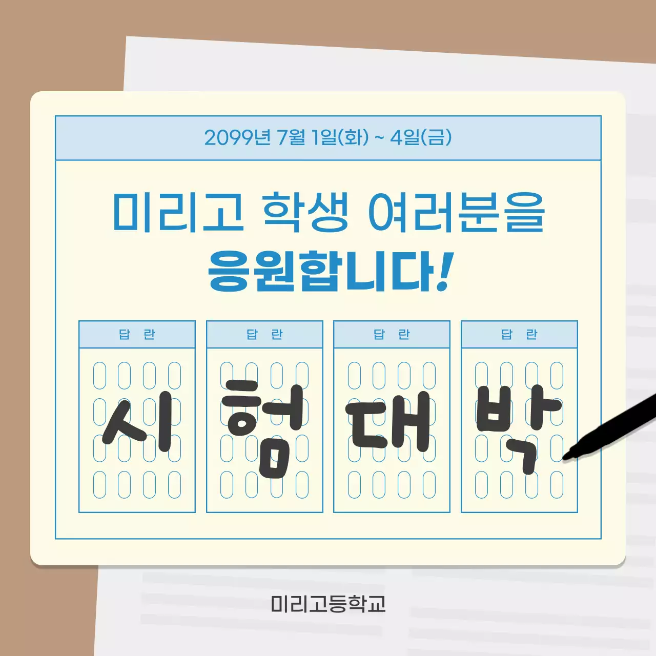 베이지 심플 시험 안내 공지