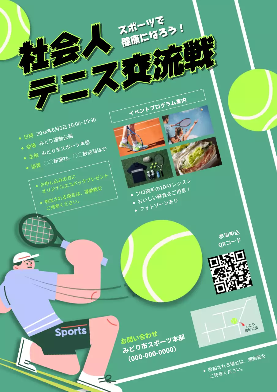 緑 ポップ スポーツ ポスター