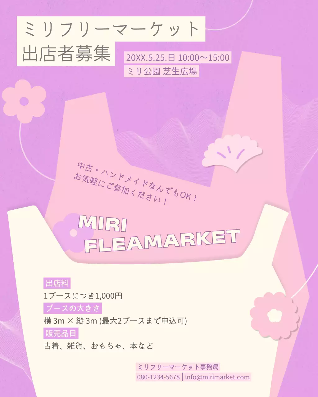 ラベンダー かわいい フリーマーケット ポスター